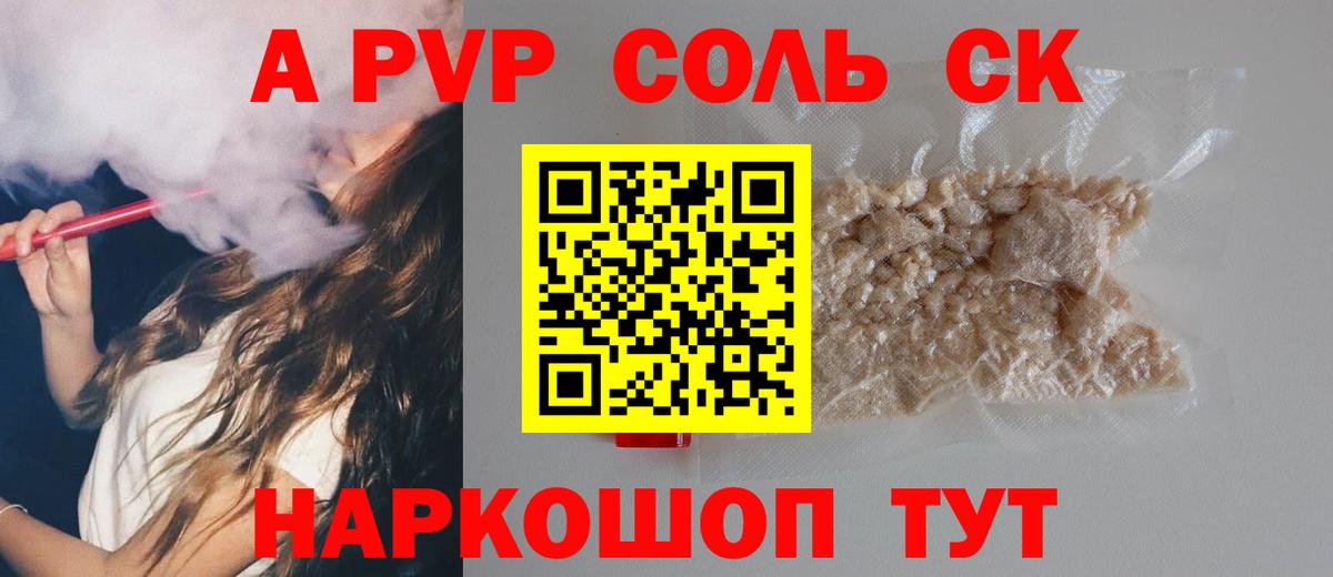 APVP VHQ  Вход с VPN  Alpha-PVP Crystall  Элиста 