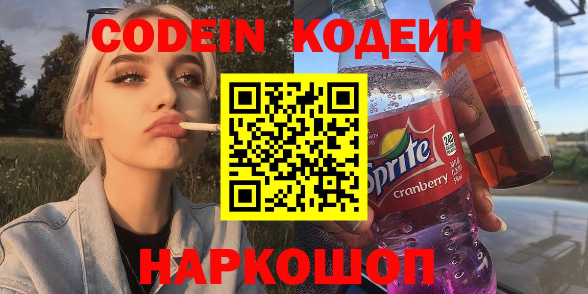 Элиста  Codein Purple Drank  Вход с VPN 