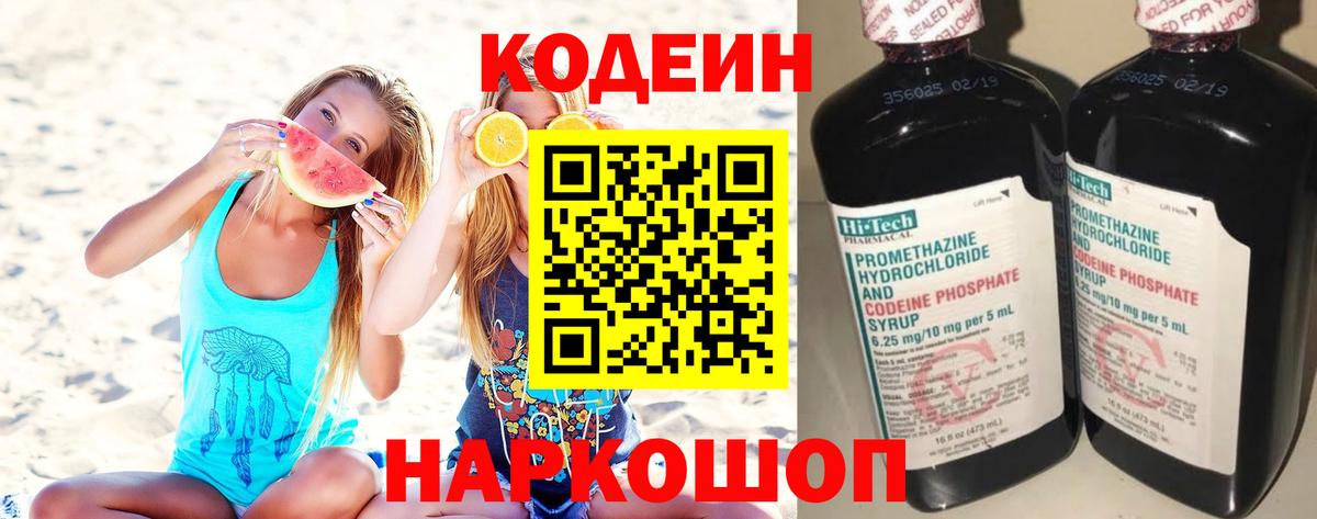 Кодеиновый сироп Lean Purple Drank Элиста