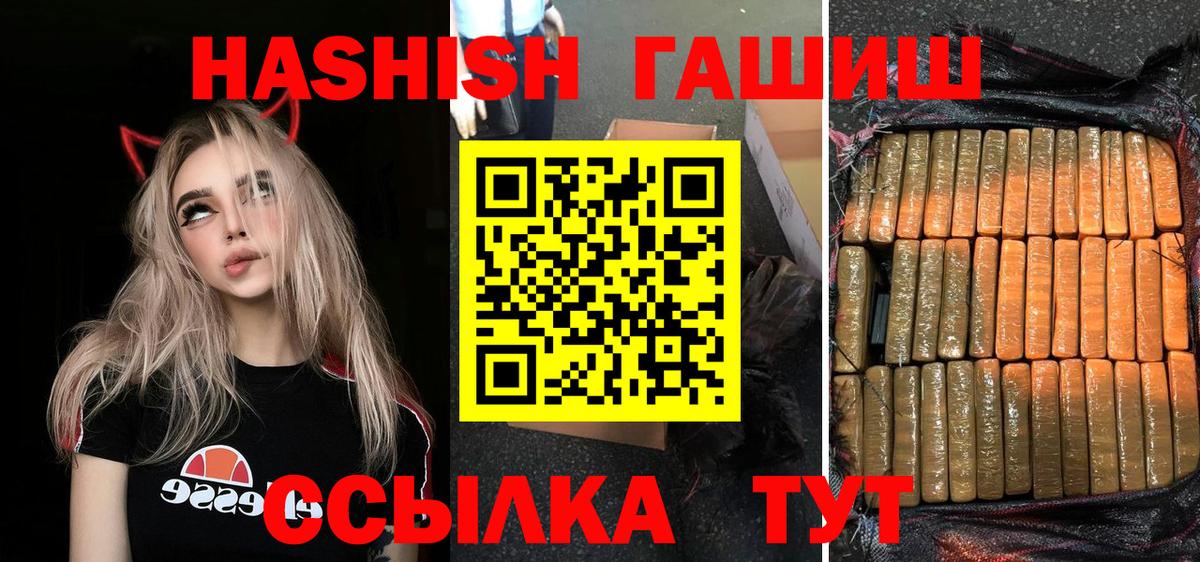 ГАШ гашик  Вход с VPN  ГАШИШ Premium  Элиста 