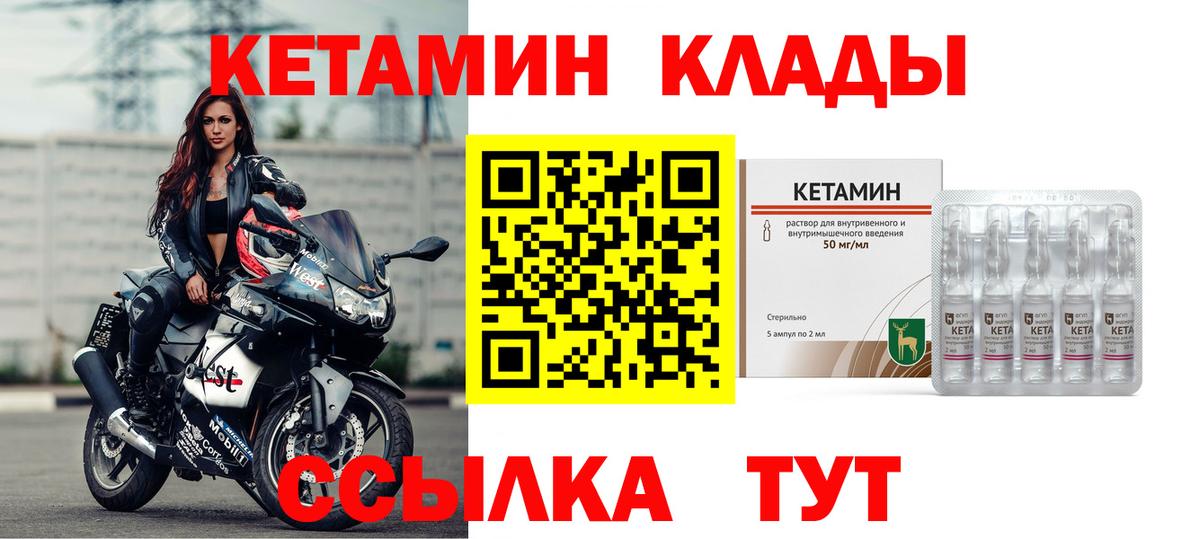 Элиста  Кетамин VHQ  Вход с VPN 