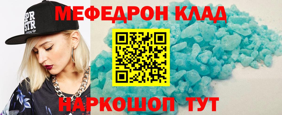 Меф  МЯУ-МЯУ мяу мяу  Вход с VPN  Элиста  МЕФ 4 MMC  Меф 
