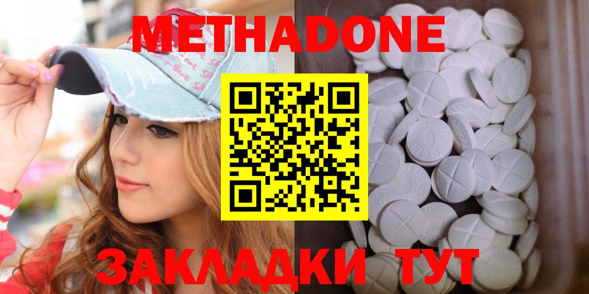 Элиста  МЕТАДОН methadone  Вход с VPN 