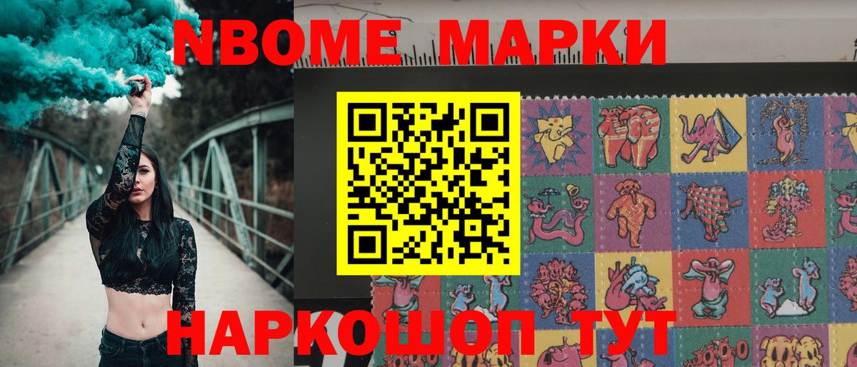 Марки NBOMe 1500мкг  Наркотические марки  Марки NBOMe 1500мкг  Элиста  Вход с VPN 